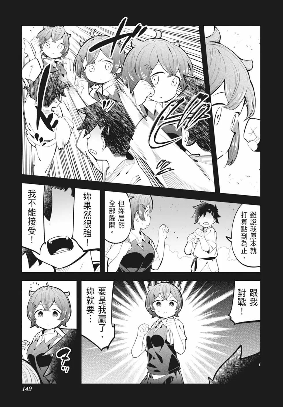 測不準的阿波連同學 - 第15卷(3/4) - 8