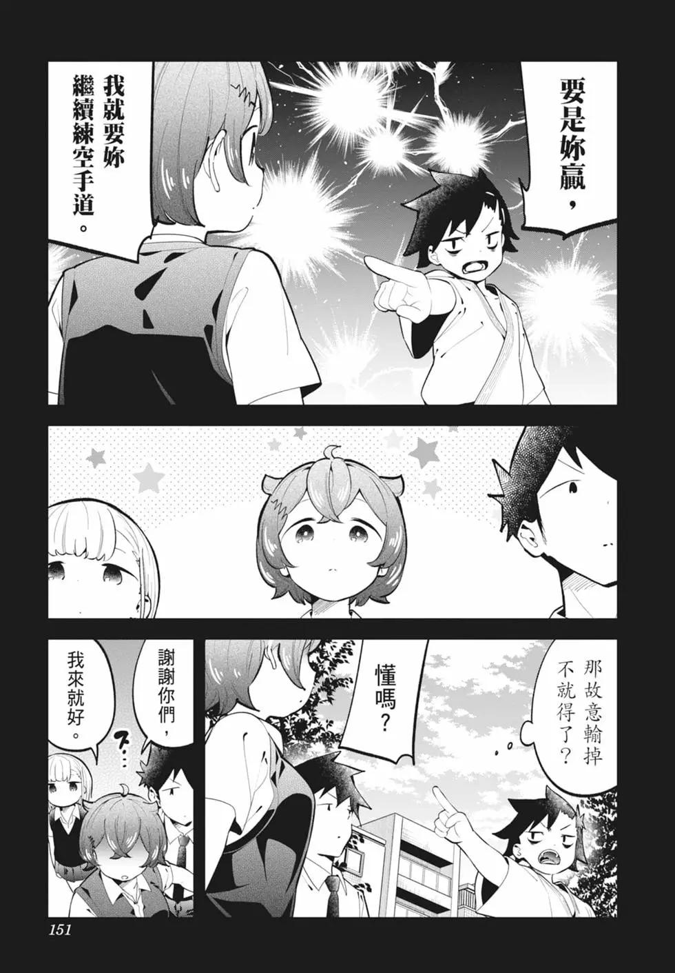 測不準的阿波連同學 - 第15卷(3/4) - 2