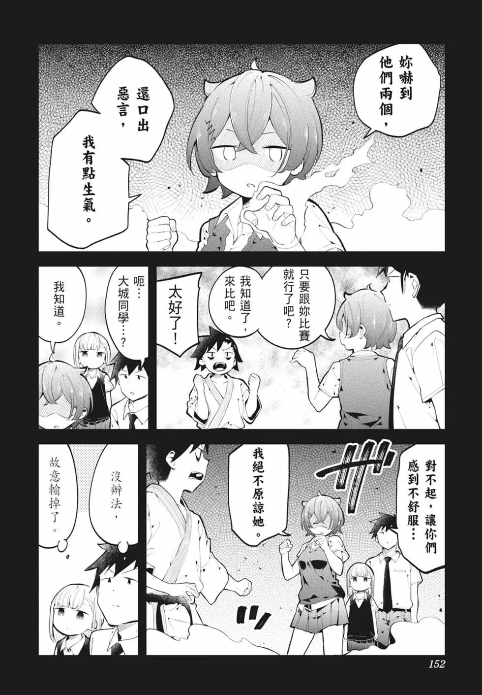 測不準的阿波連同學 - 第15卷(3/4) - 3