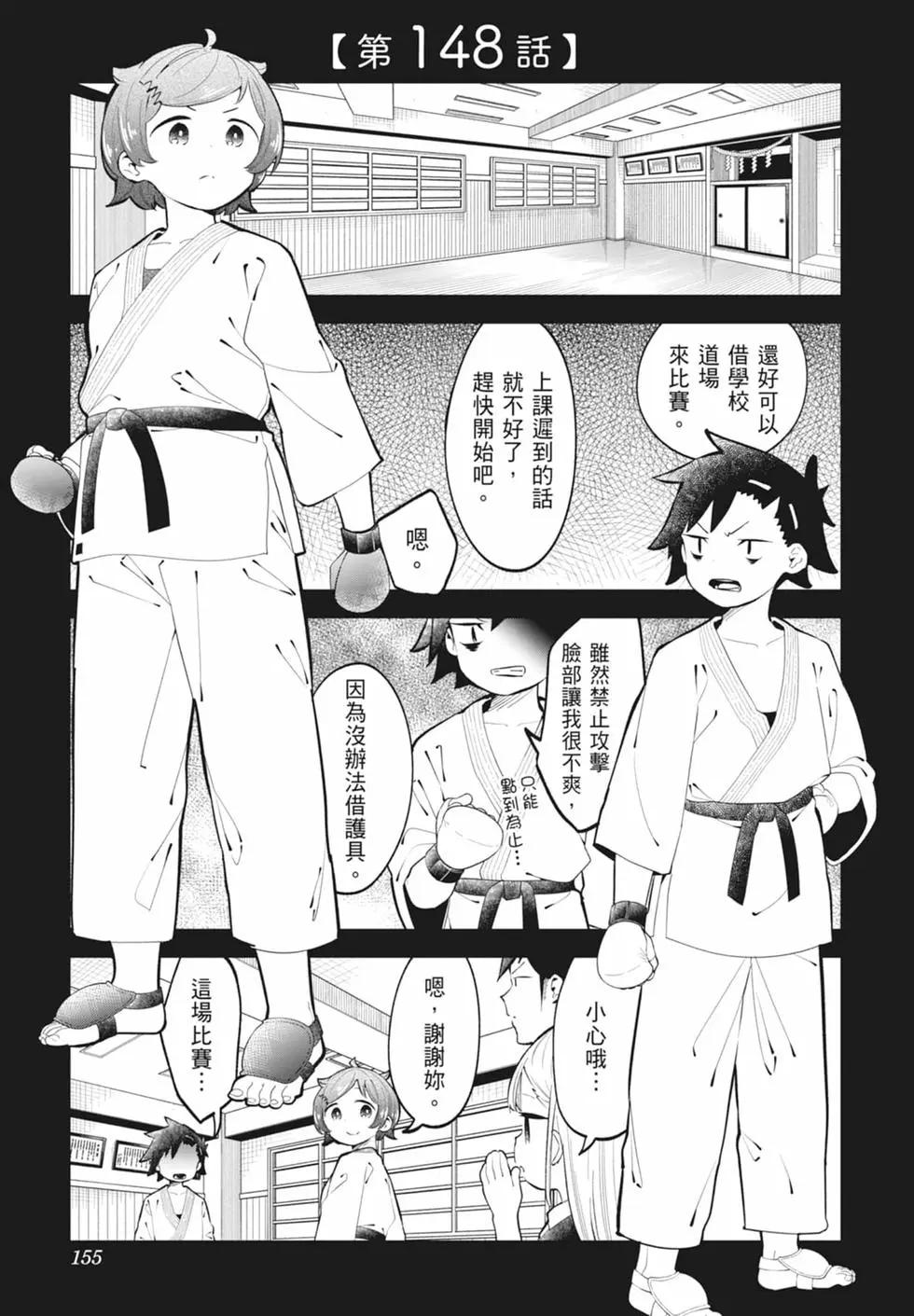 測不準的阿波連同學 - 第15卷(3/4) - 5