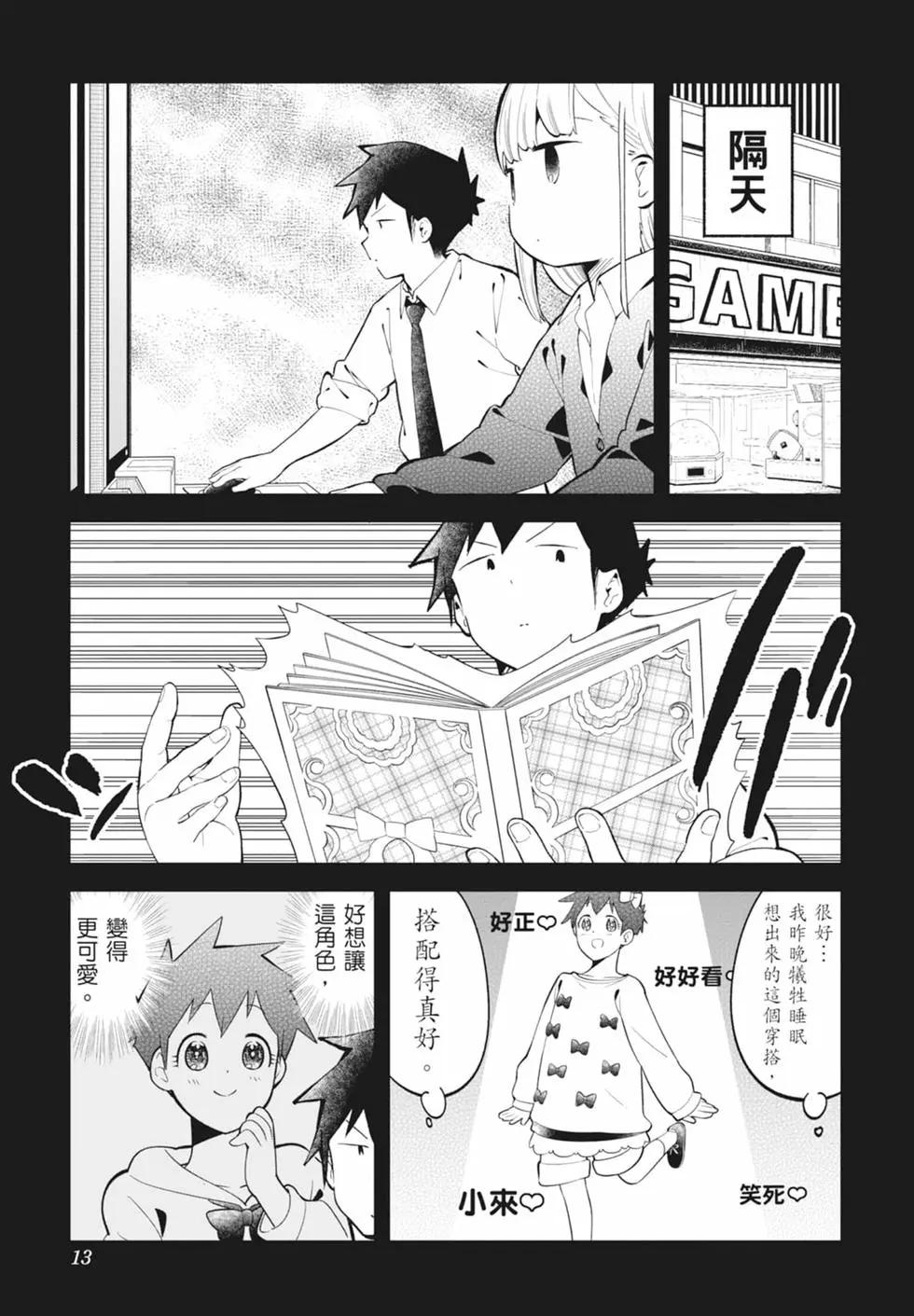 測不準的阿波連同學 - 第15卷(1/4) - 7