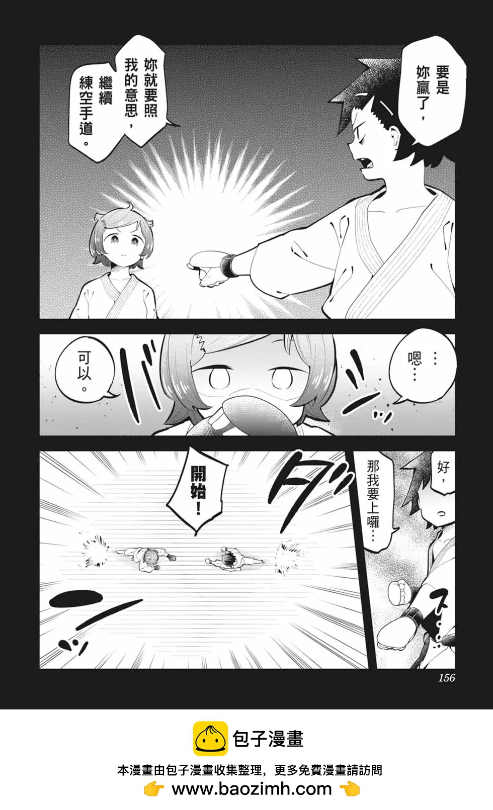 測不準的阿波連同學 - 第15卷(3/4) - 6