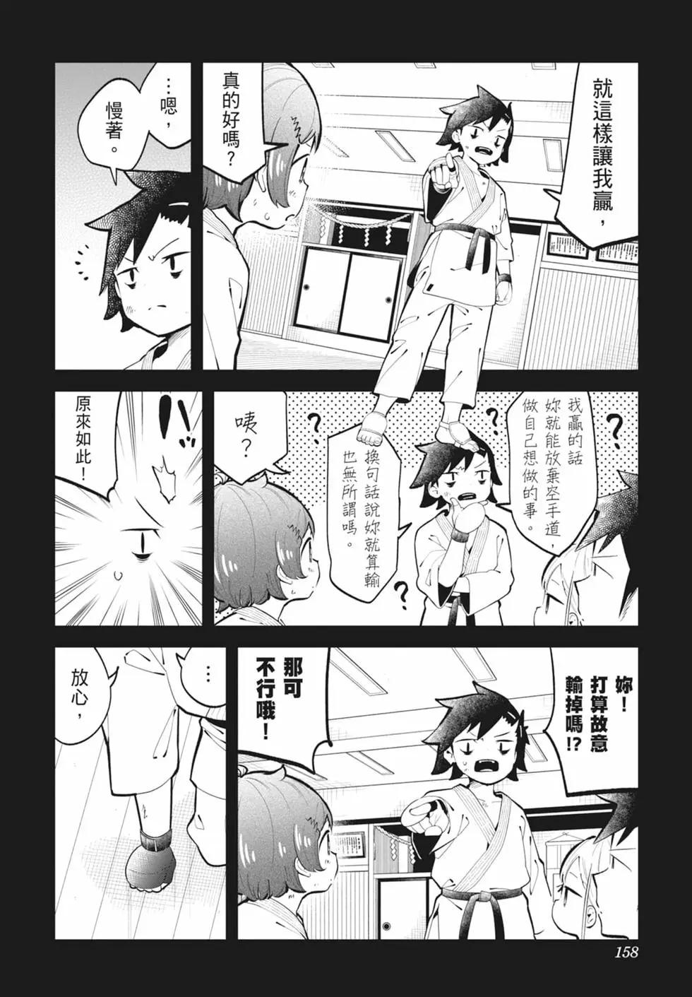 測不準的阿波連同學 - 第15卷(4/4) - 6