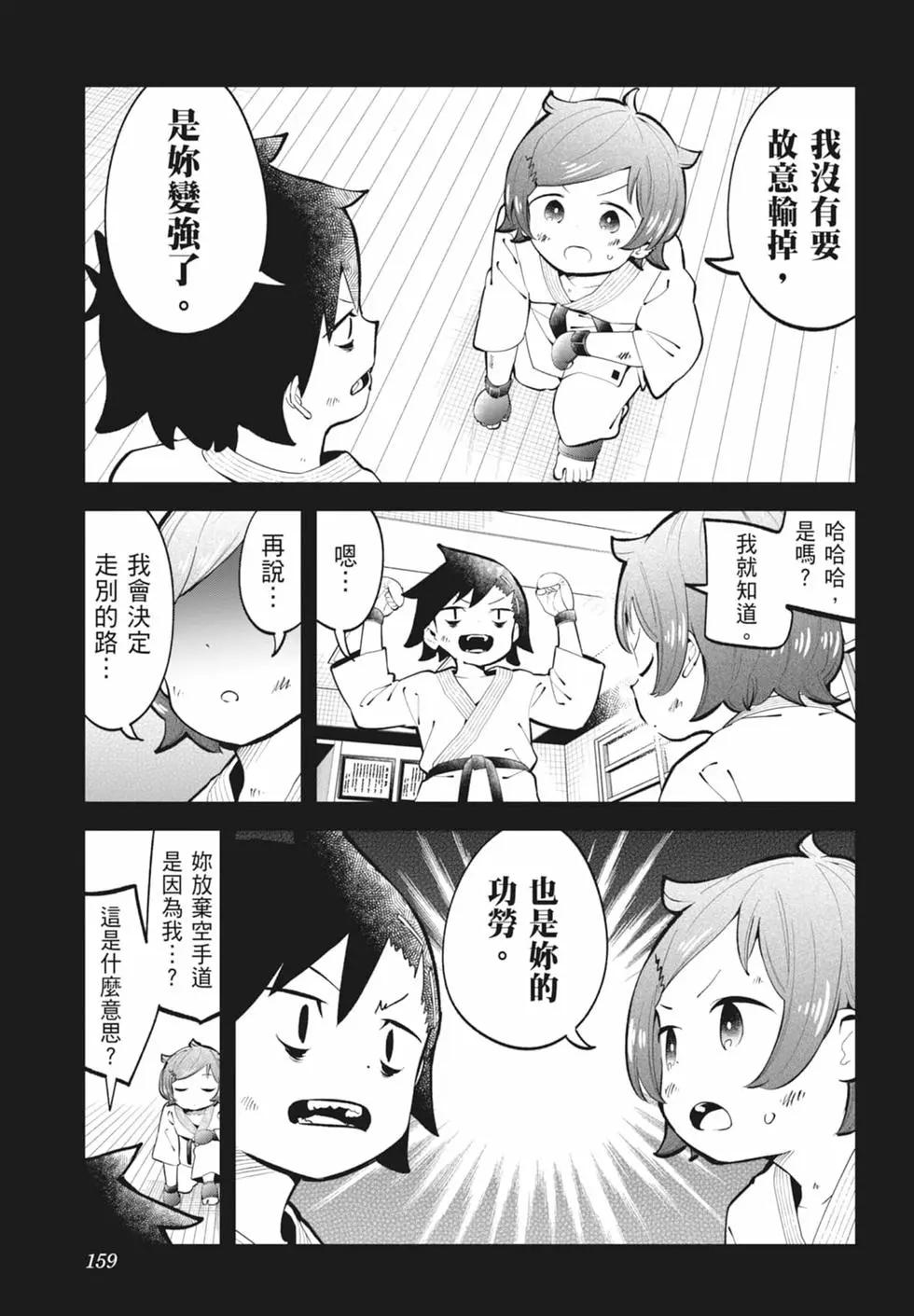 測不準的阿波連同學 - 第15卷(4/4) - 1