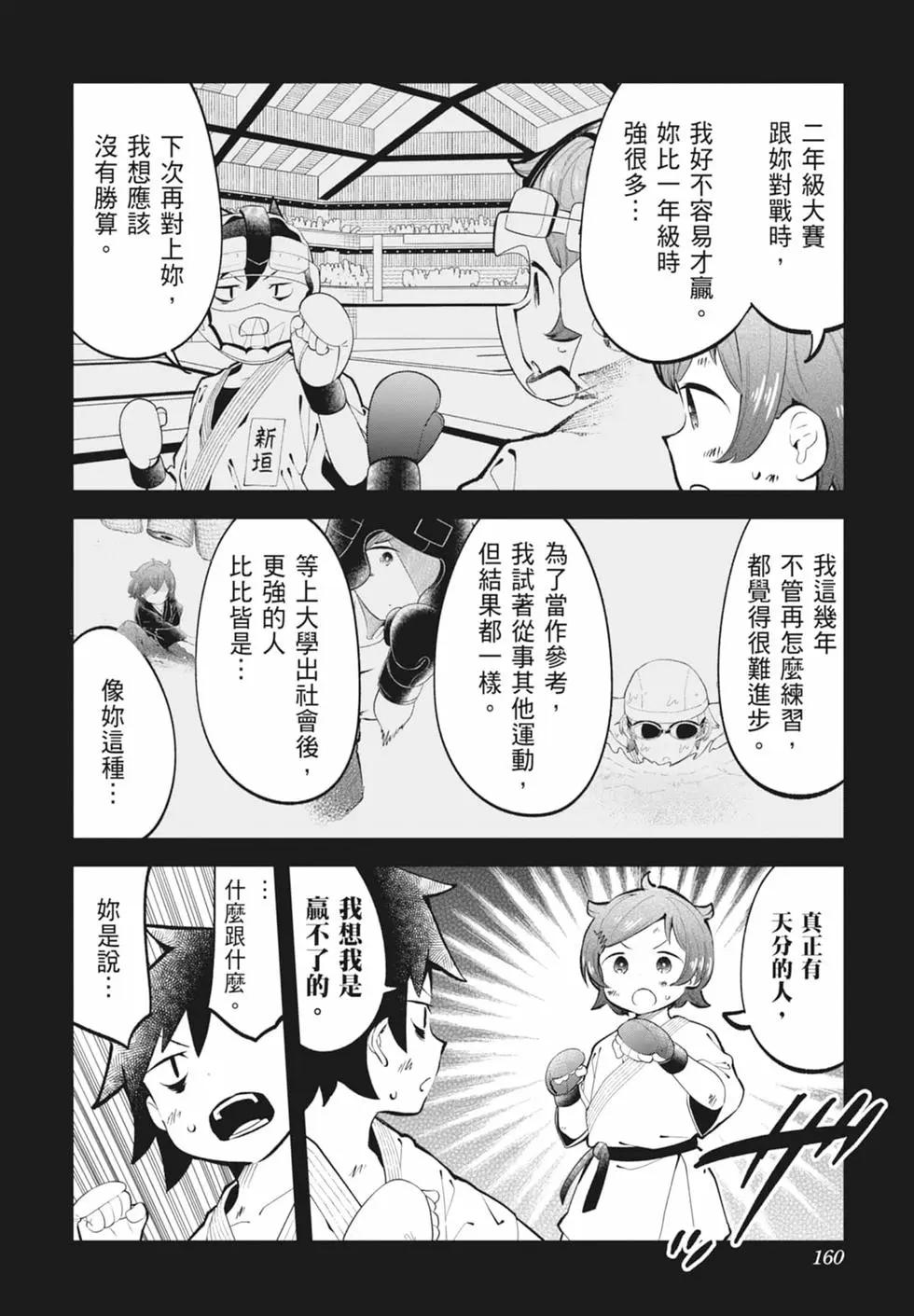 測不準的阿波連同學 - 第15卷(4/4) - 2