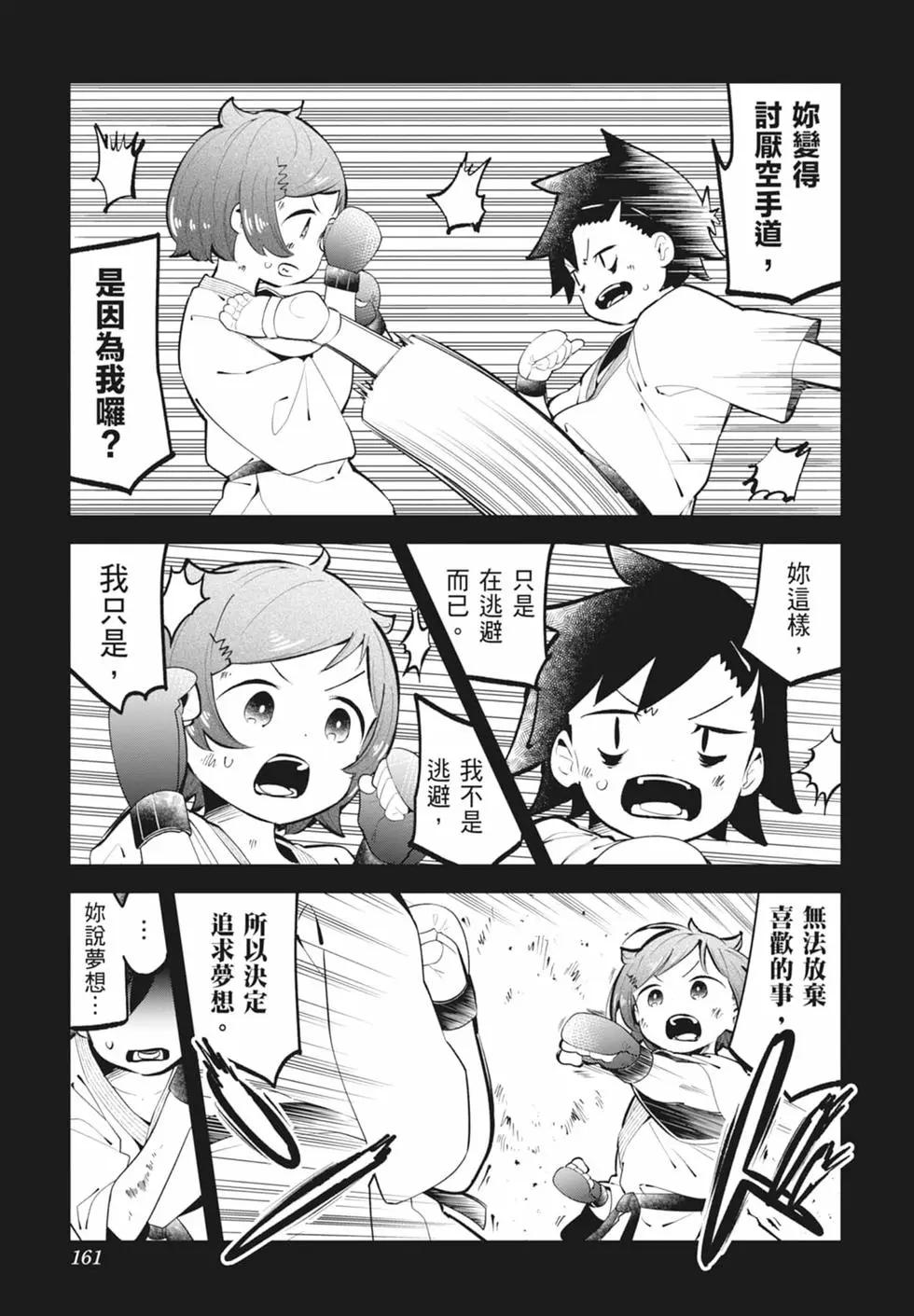 測不準的阿波連同學 - 第15卷(4/4) - 3