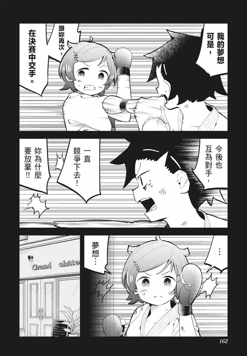 測不準的阿波連同學 - 第15卷(4/4) - 4