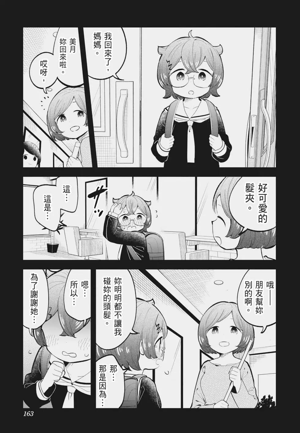 測不準的阿波連同學 - 第15卷(4/4) - 5