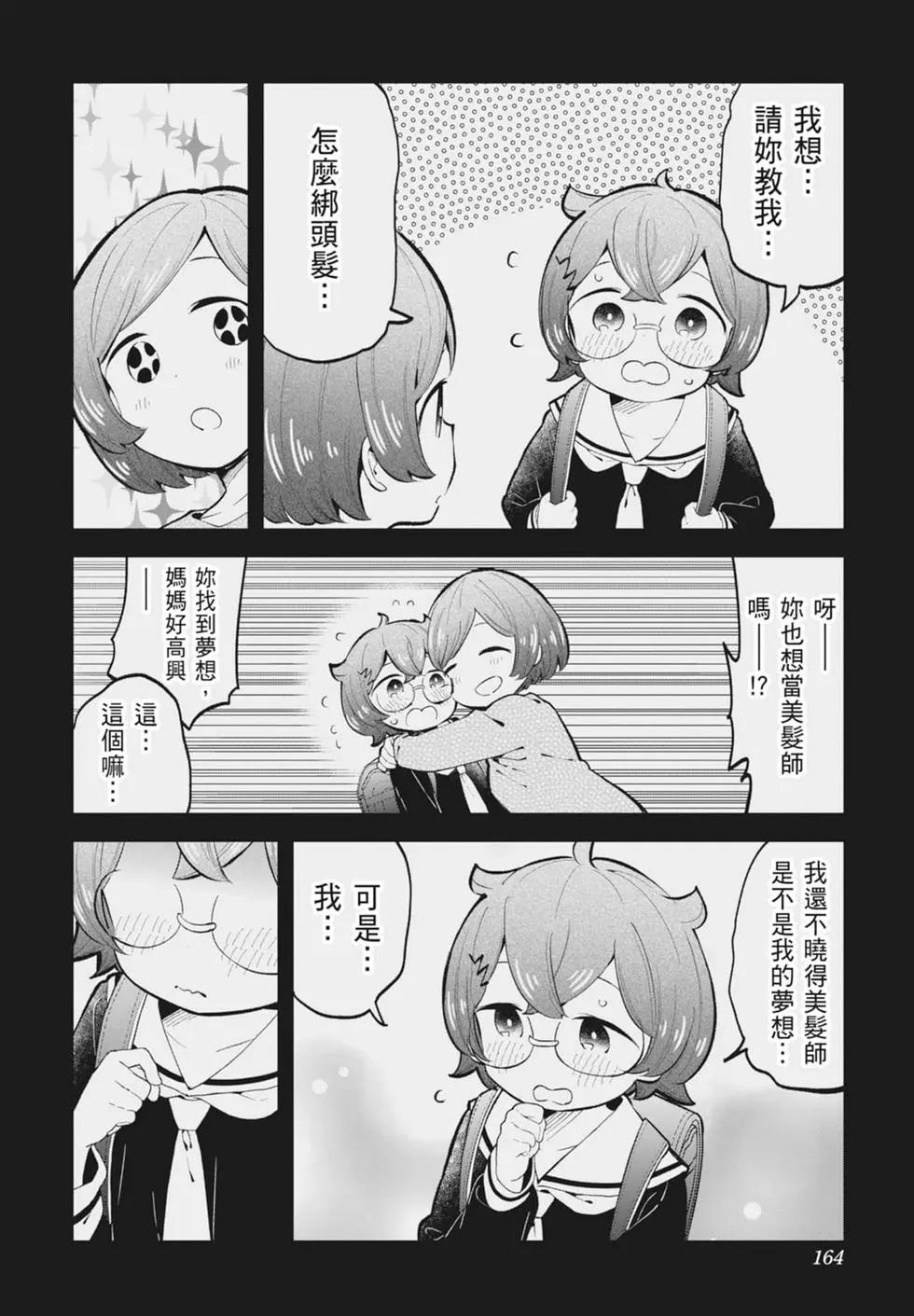 測不準的阿波連同學 - 第15卷(4/4) - 6