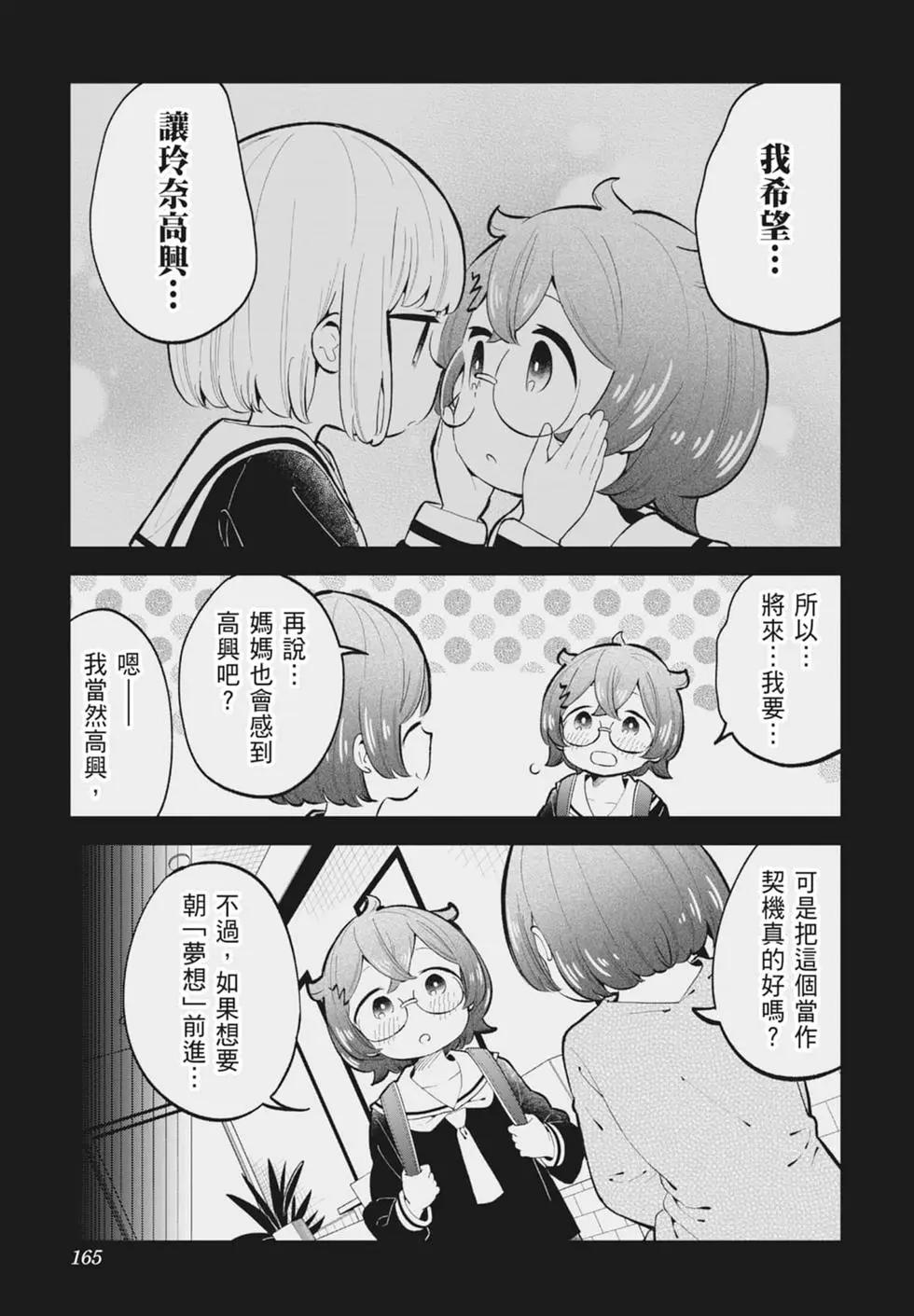 測不準的阿波連同學 - 第15卷(4/4) - 1