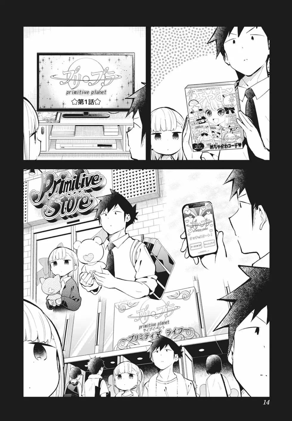 測不準的阿波連同學 - 第15卷(1/4) - 8