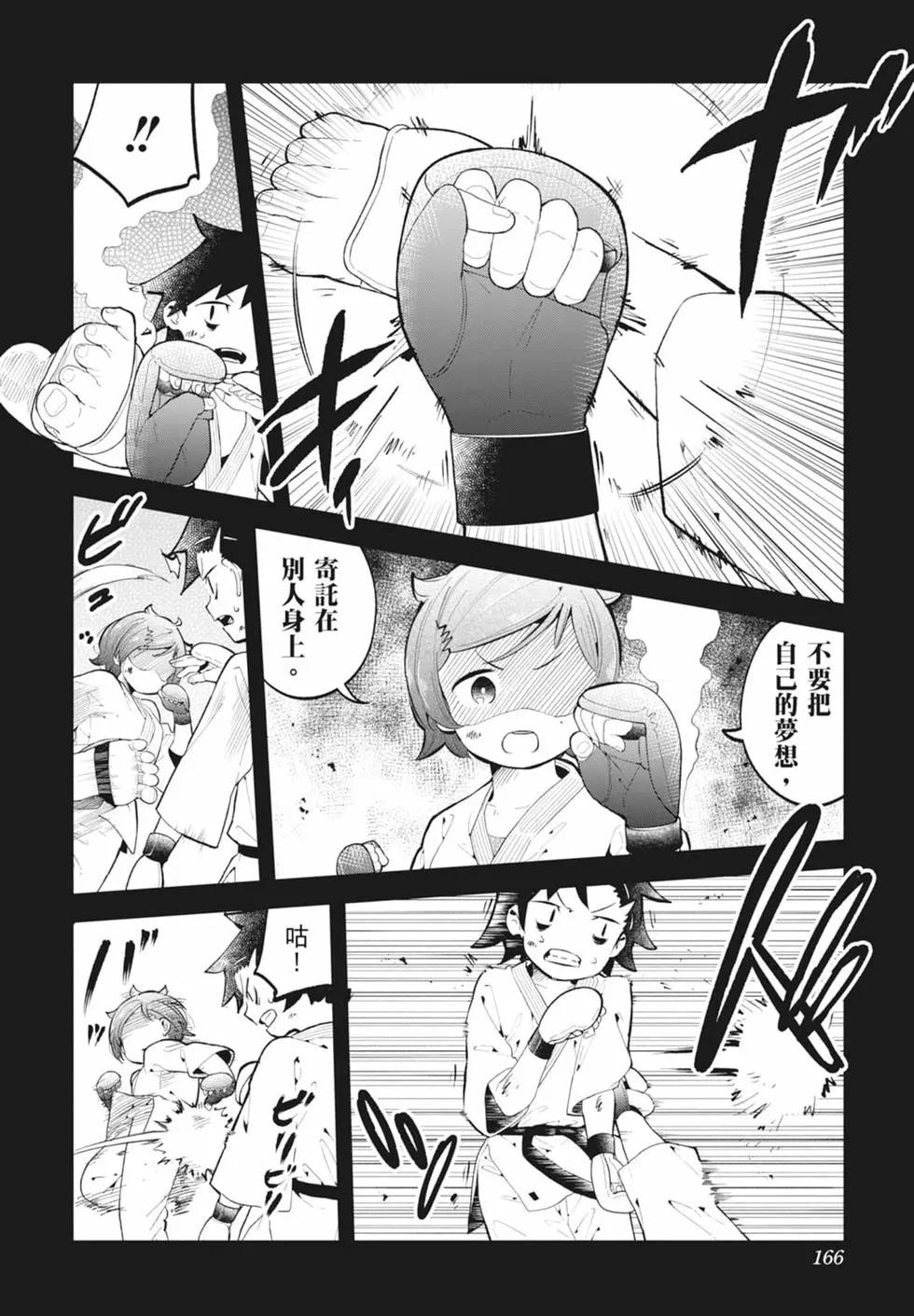 測不準的阿波連同學 - 第15卷(4/4) - 2