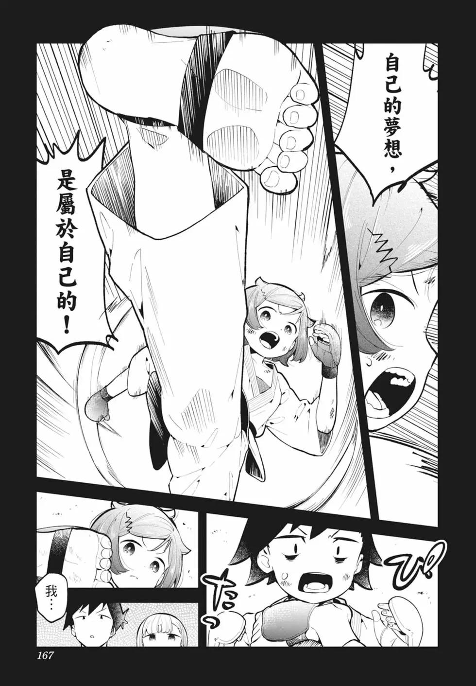 測不準的阿波連同學 - 第15卷(4/4) - 3