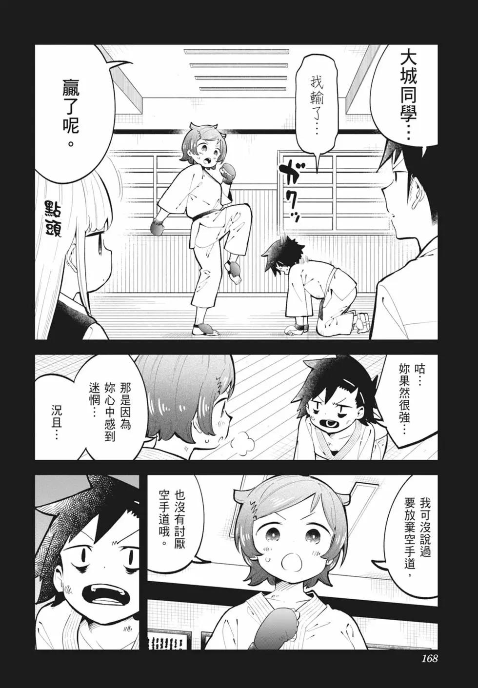 測不準的阿波連同學 - 第15卷(4/4) - 4