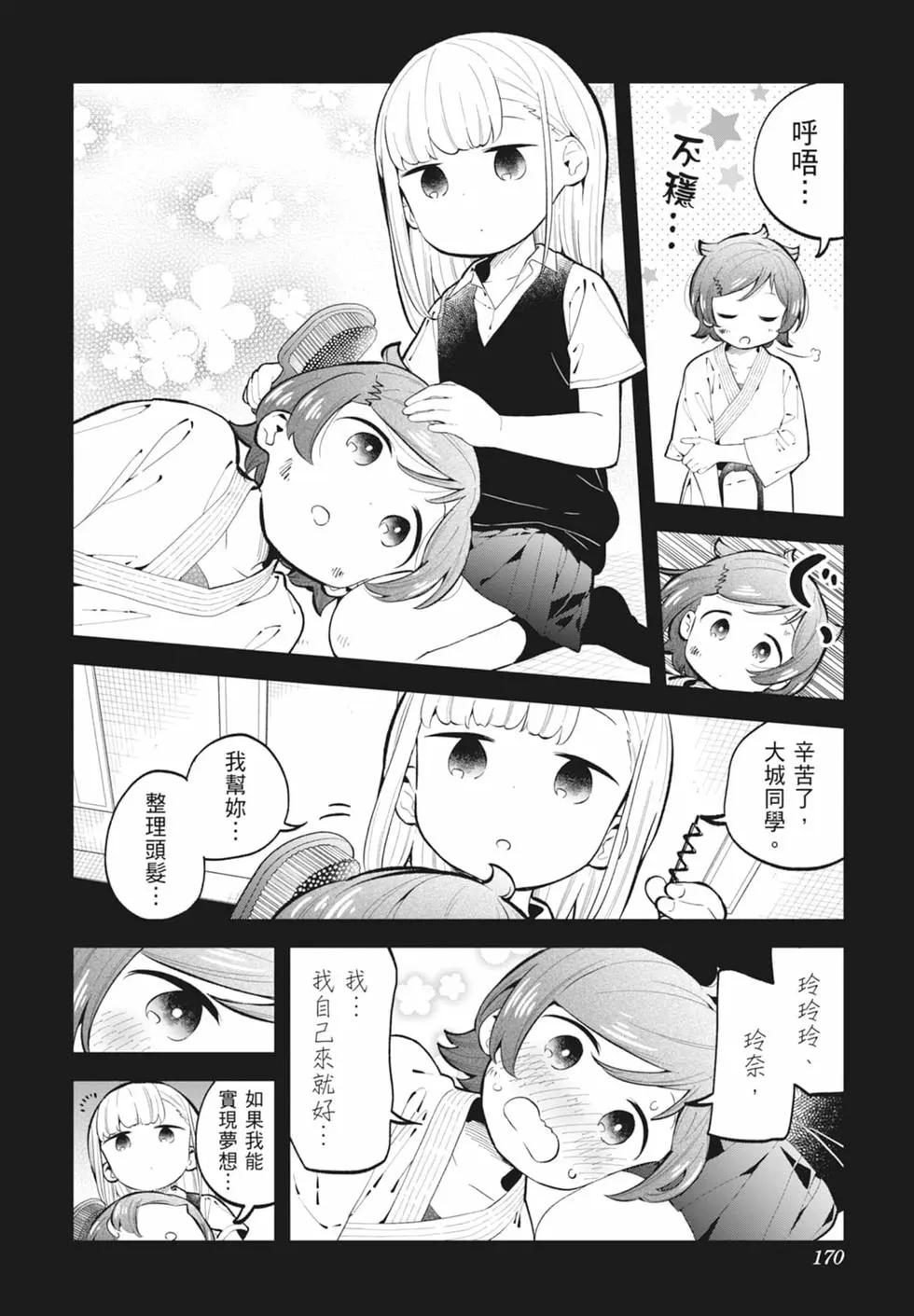 測不準的阿波連同學 - 第15卷(4/4) - 6