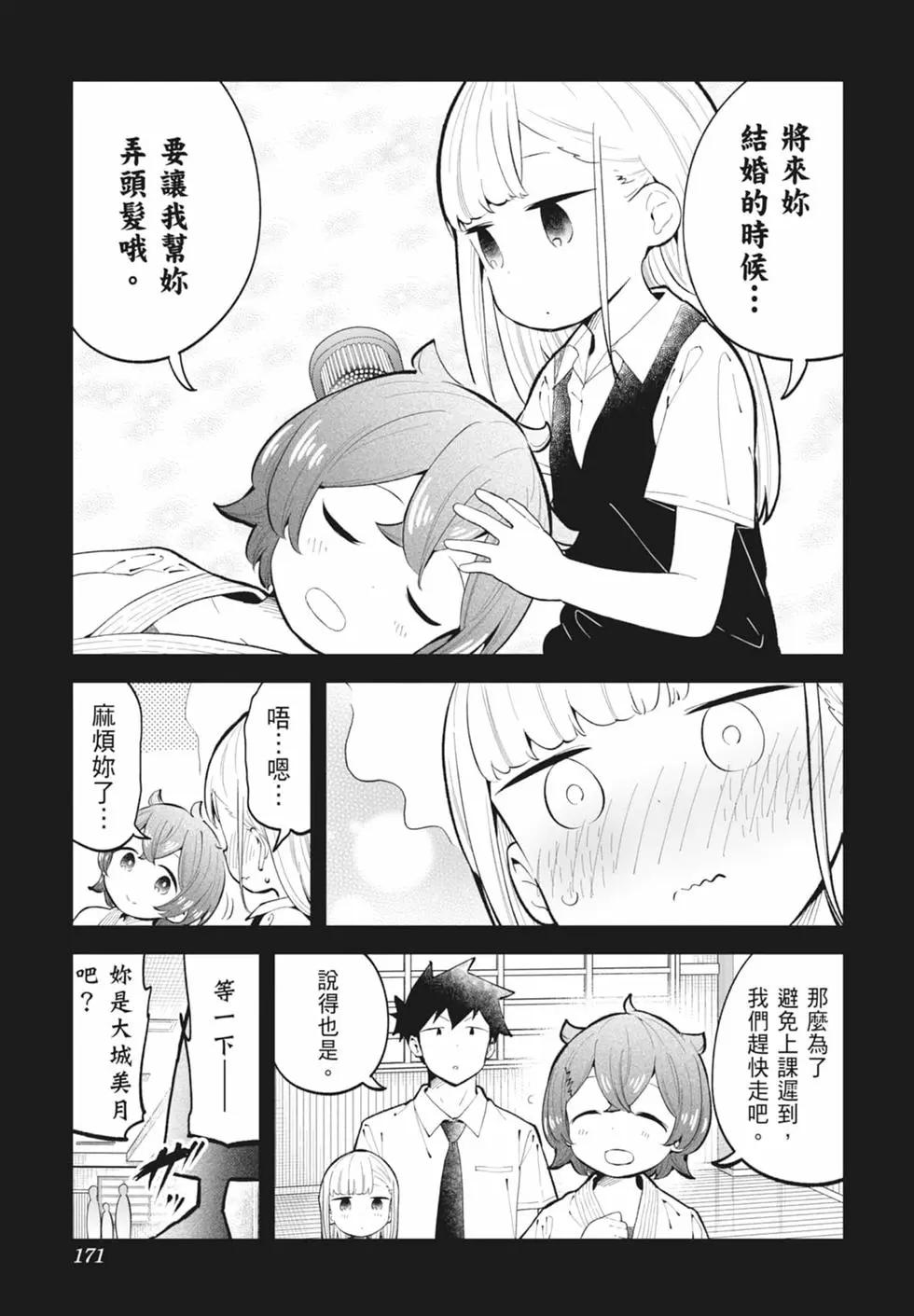 測不準的阿波連同學 - 第15卷(4/4) - 1