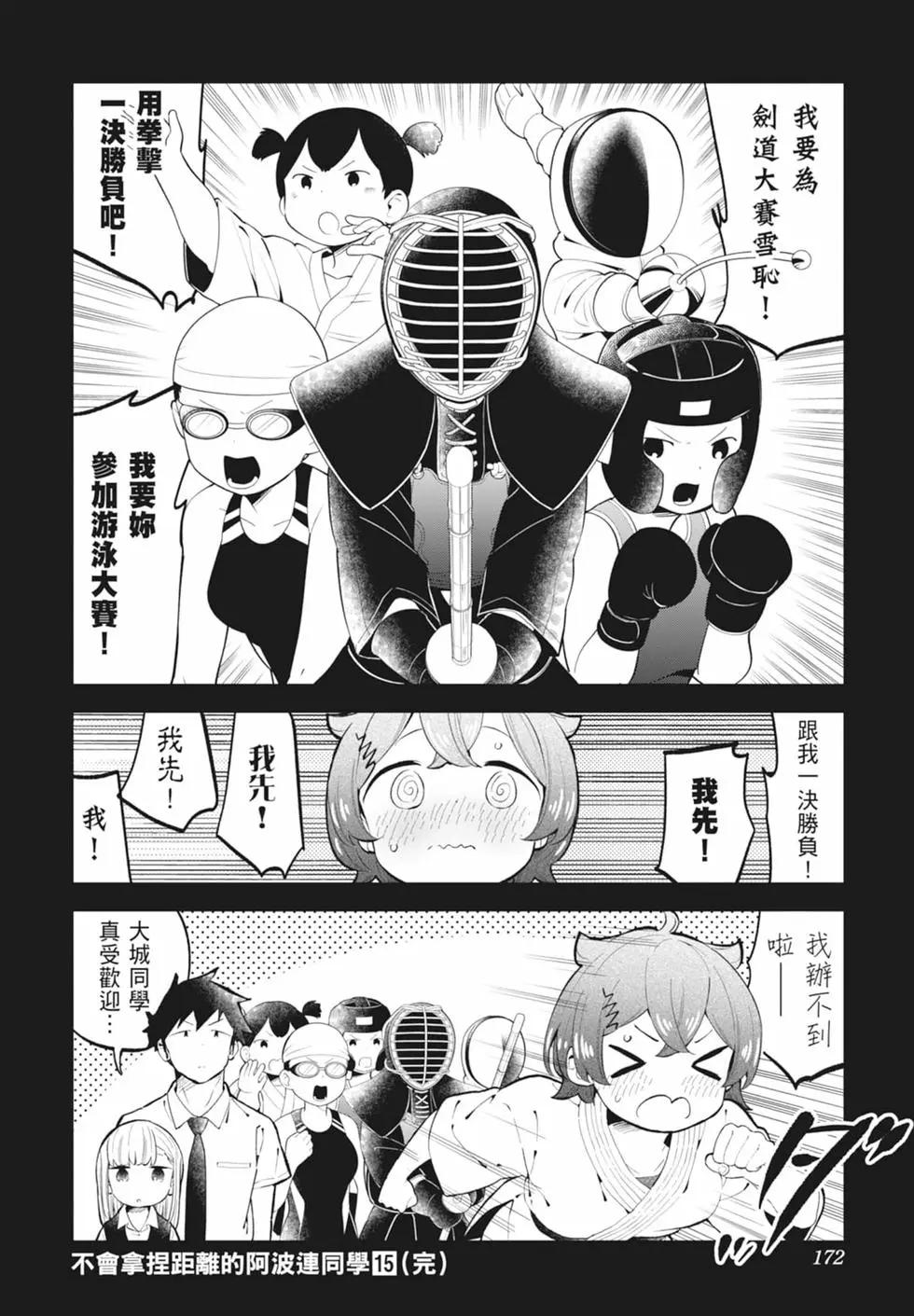 測不準的阿波連同學 - 第15卷(4/4) - 2