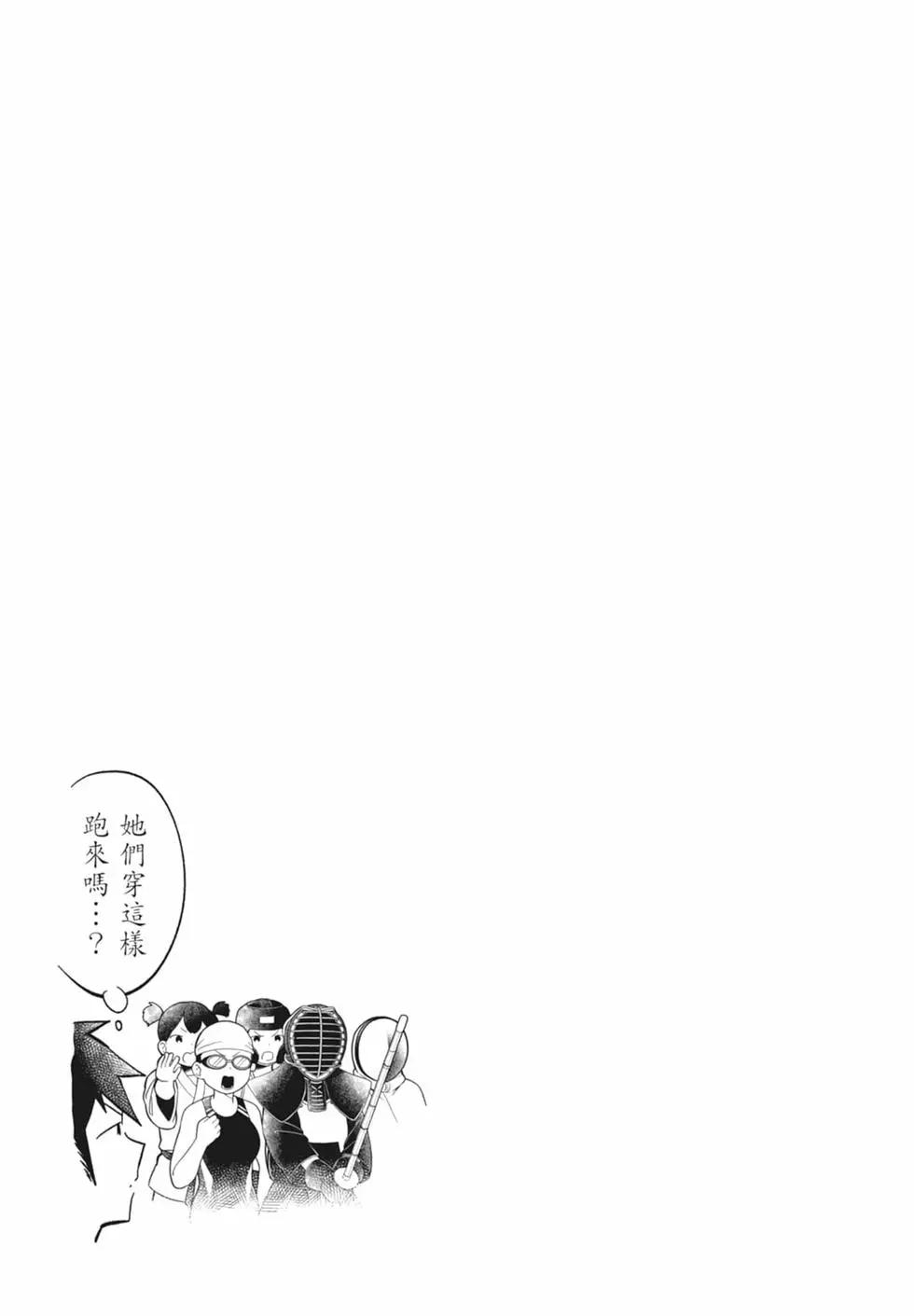 測不準的阿波連同學 - 第15卷(4/4) - 3