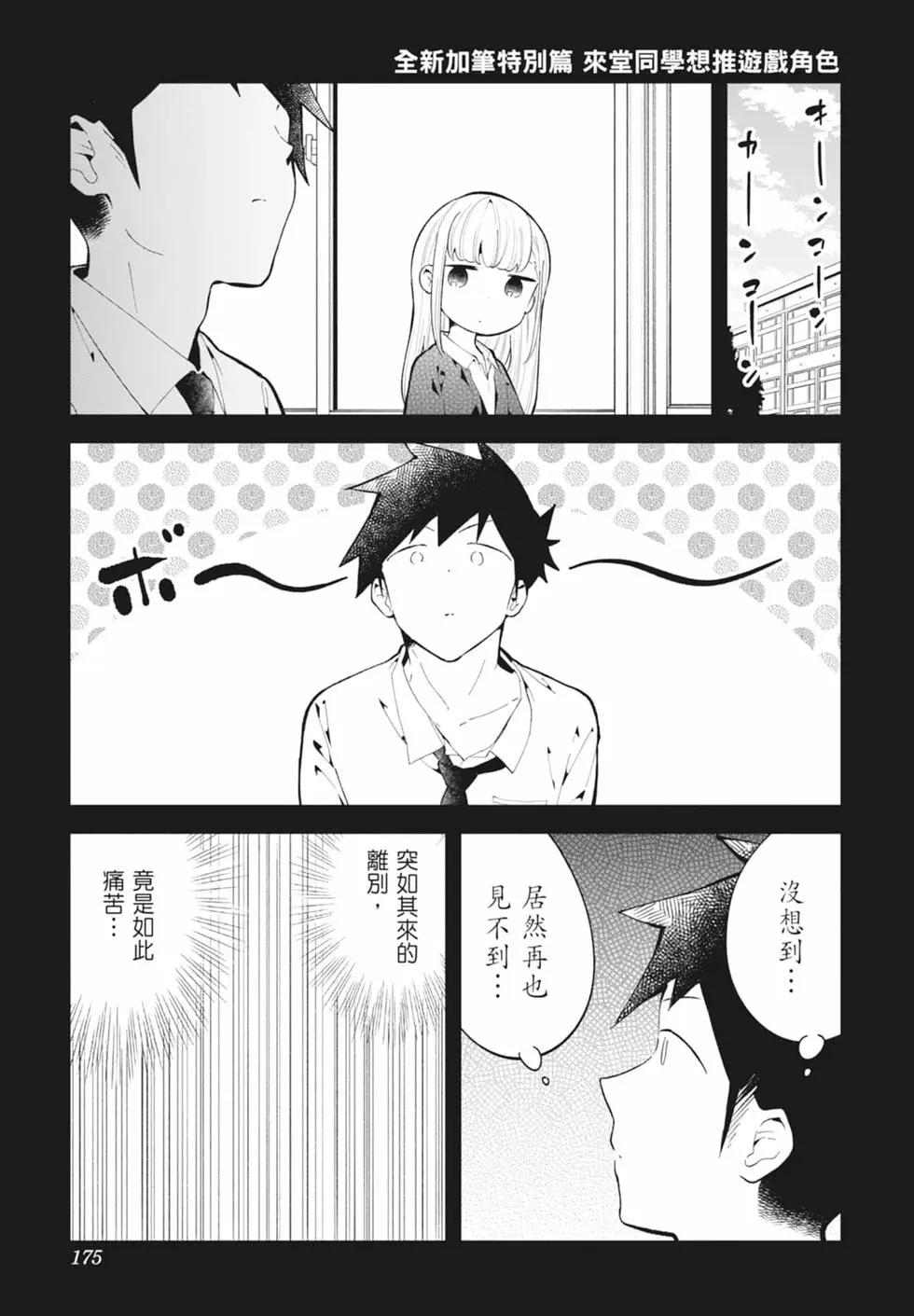 測不準的阿波連同學 - 第15卷(4/4) - 5