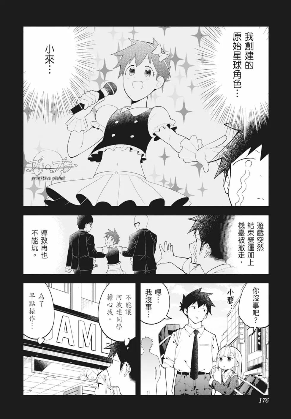 測不準的阿波連同學 - 第15卷(4/4) - 6