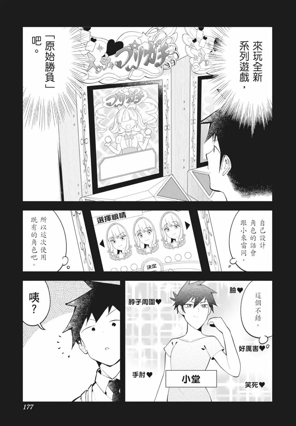 測不準的阿波連同學 - 第15卷(4/4) - 1