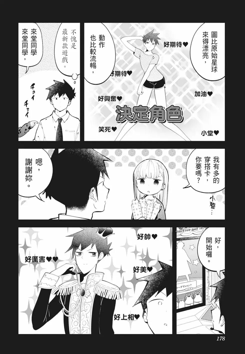 測不準的阿波連同學 - 第15卷(4/4) - 2