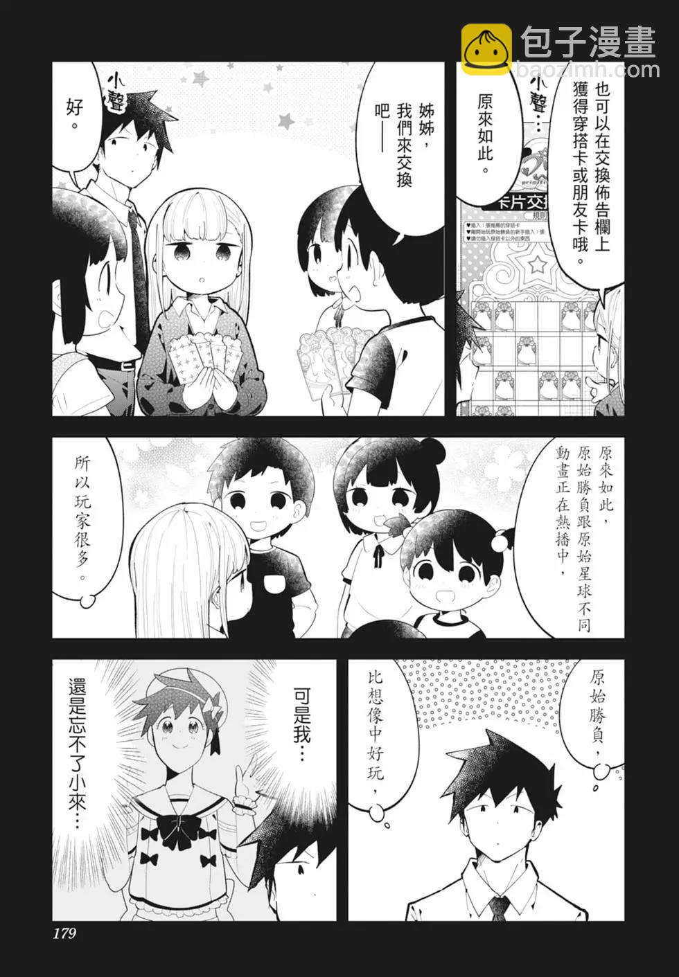 測不準的阿波連同學 - 第15卷(4/4) - 3