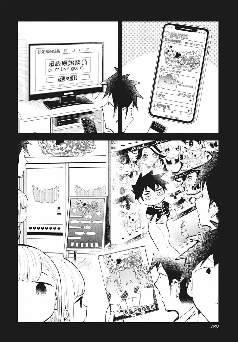 測不準的阿波連同學 - 第15卷(4/4) - 4