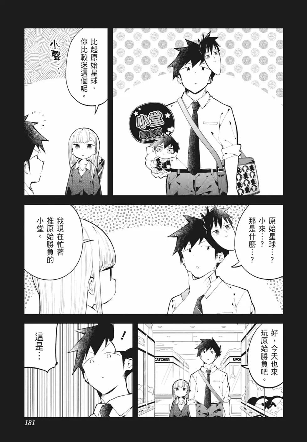 測不準的阿波連同學 - 第15卷(4/4) - 5