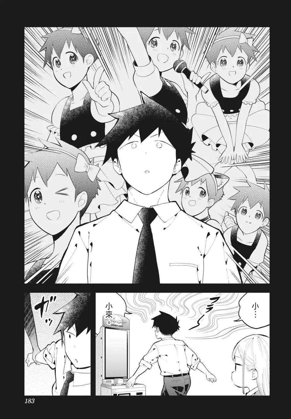 測不準的阿波連同學 - 第15卷(4/4) - 1