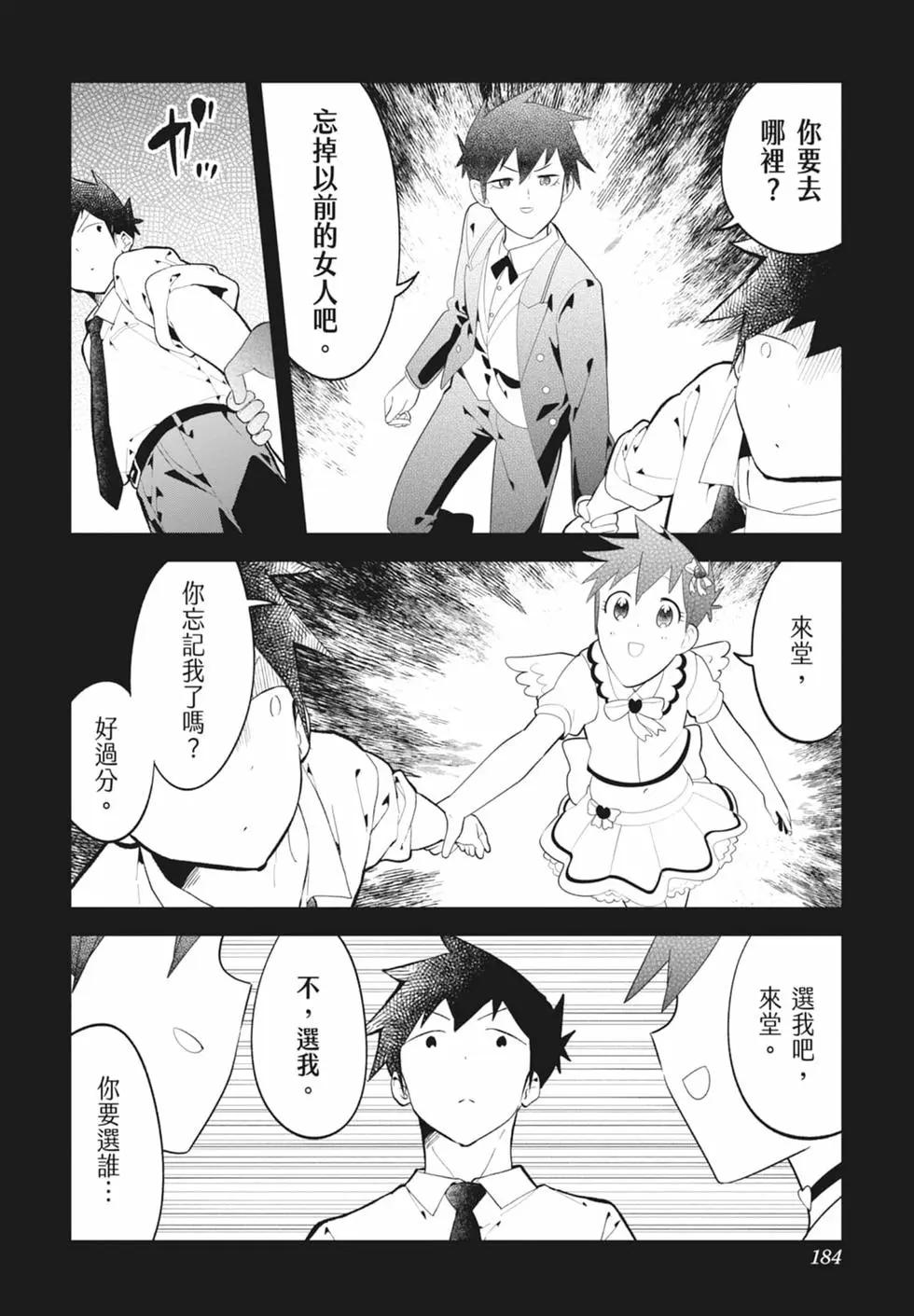 測不準的阿波連同學 - 第15卷(4/4) - 2