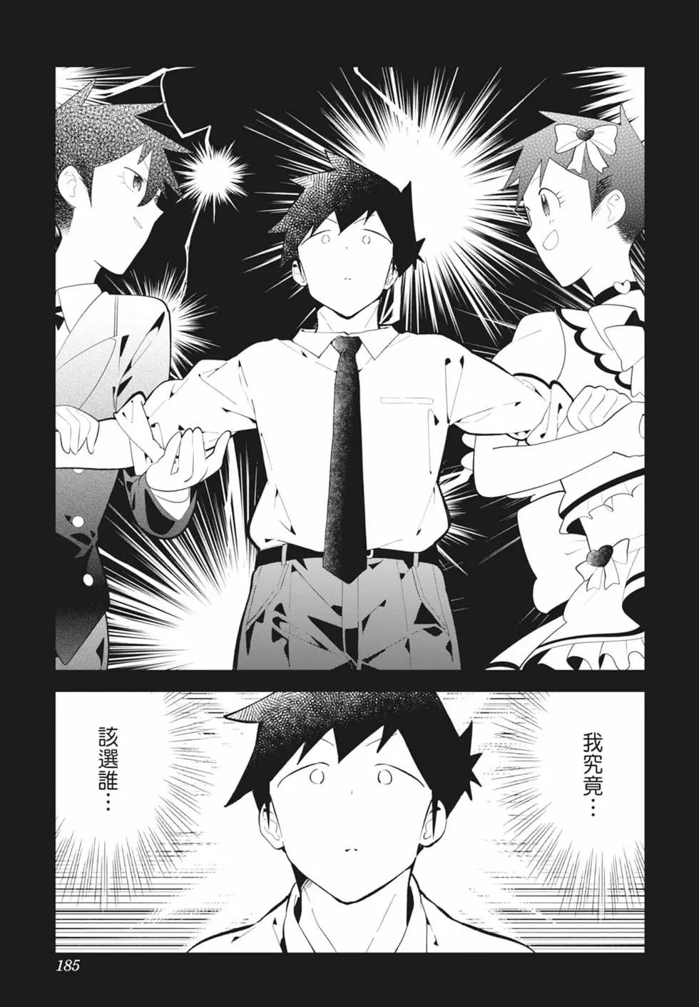 測不準的阿波連同學 - 第15卷(4/4) - 3