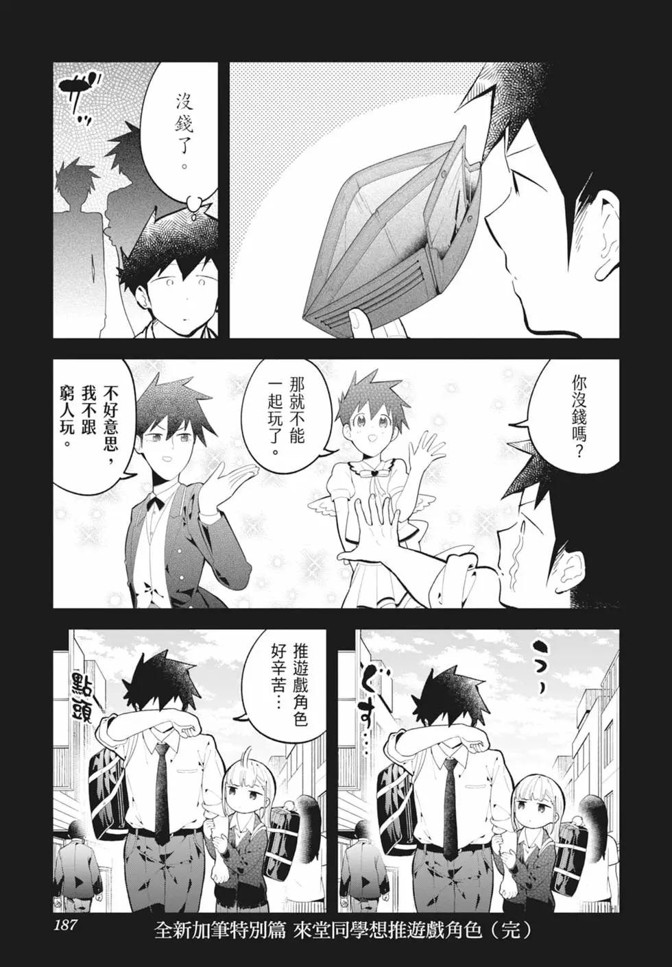 測不準的阿波連同學 - 第15卷(4/4) - 5