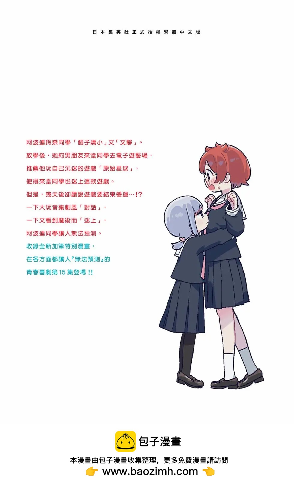 測不準的阿波連同學 - 第15卷(4/4) - 6