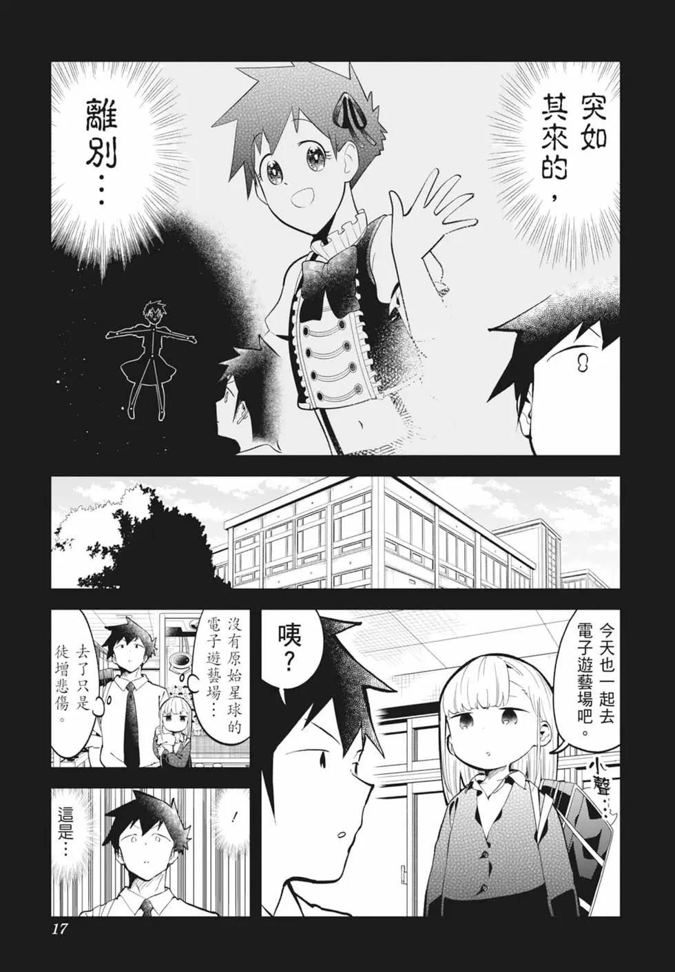 測不準的阿波連同學 - 第15卷(1/4) - 3