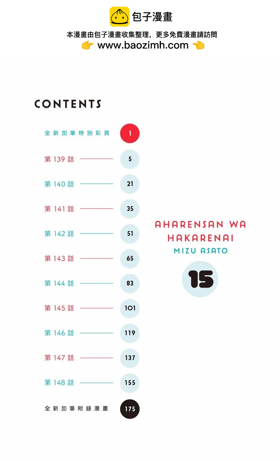 測不準的阿波連同學 - 第15卷(1/4) - 2