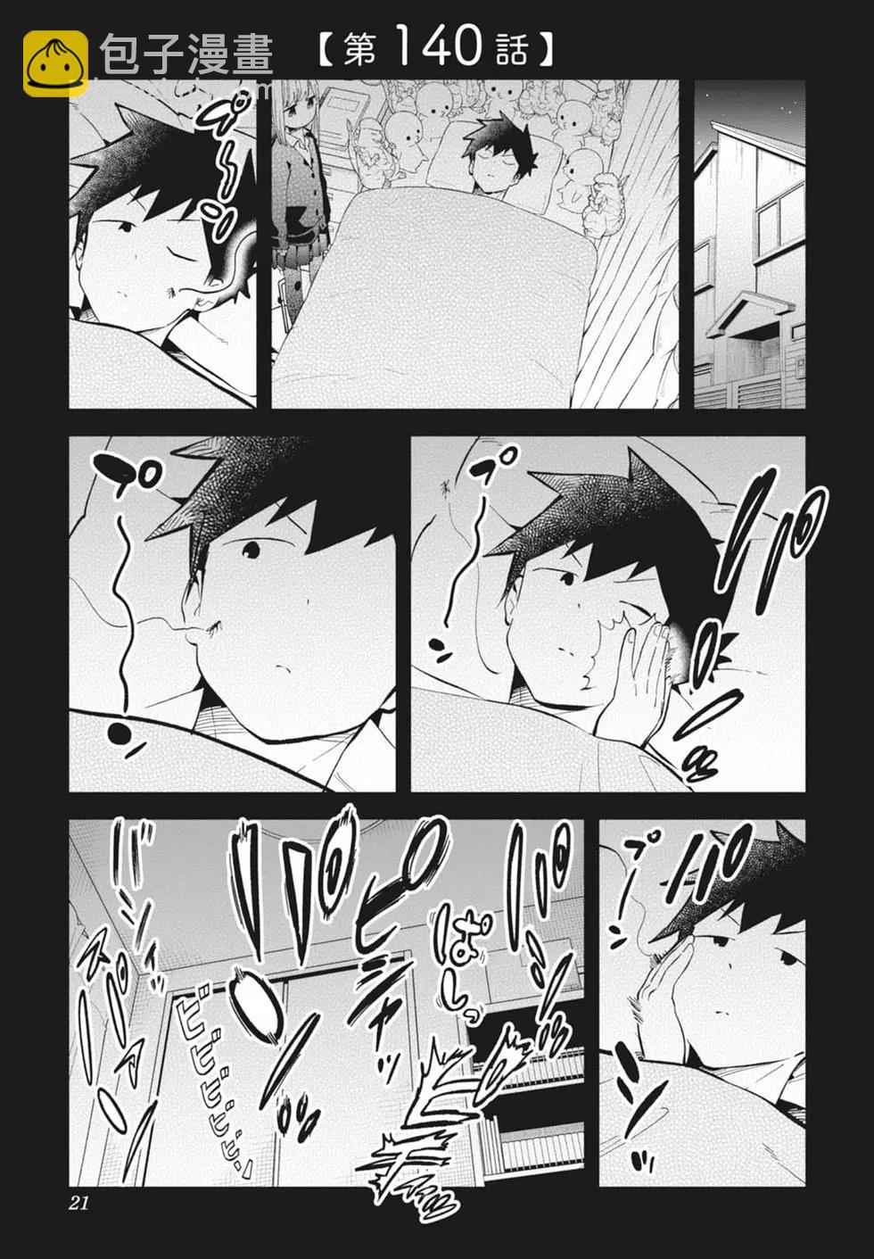 測不準的阿波連同學 - 第15卷(1/4) - 6