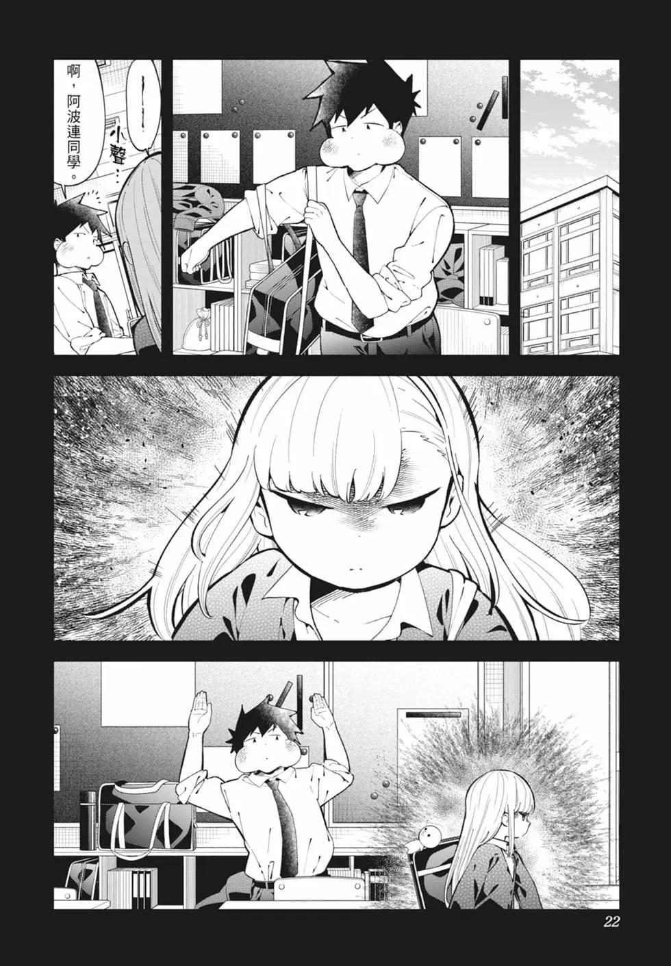 測不準的阿波連同學 - 第15卷(1/4) - 7