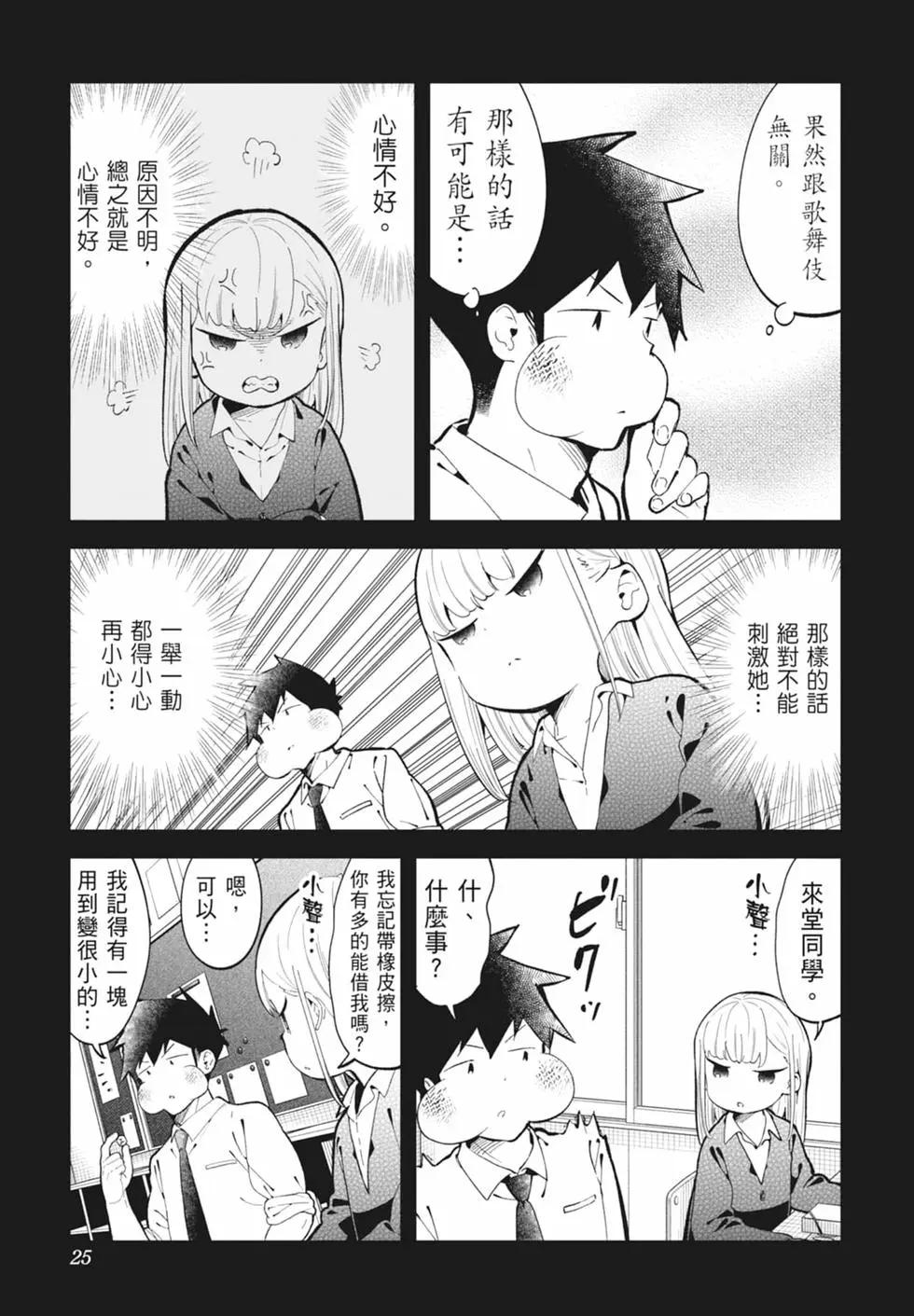 測不準的阿波連同學 - 第15卷(1/4) - 2