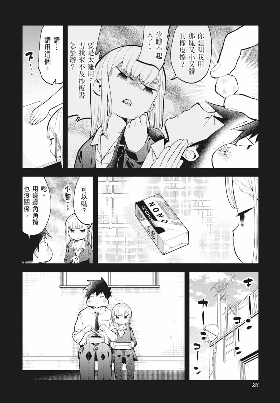 測不準的阿波連同學 - 第15卷(1/4) - 3