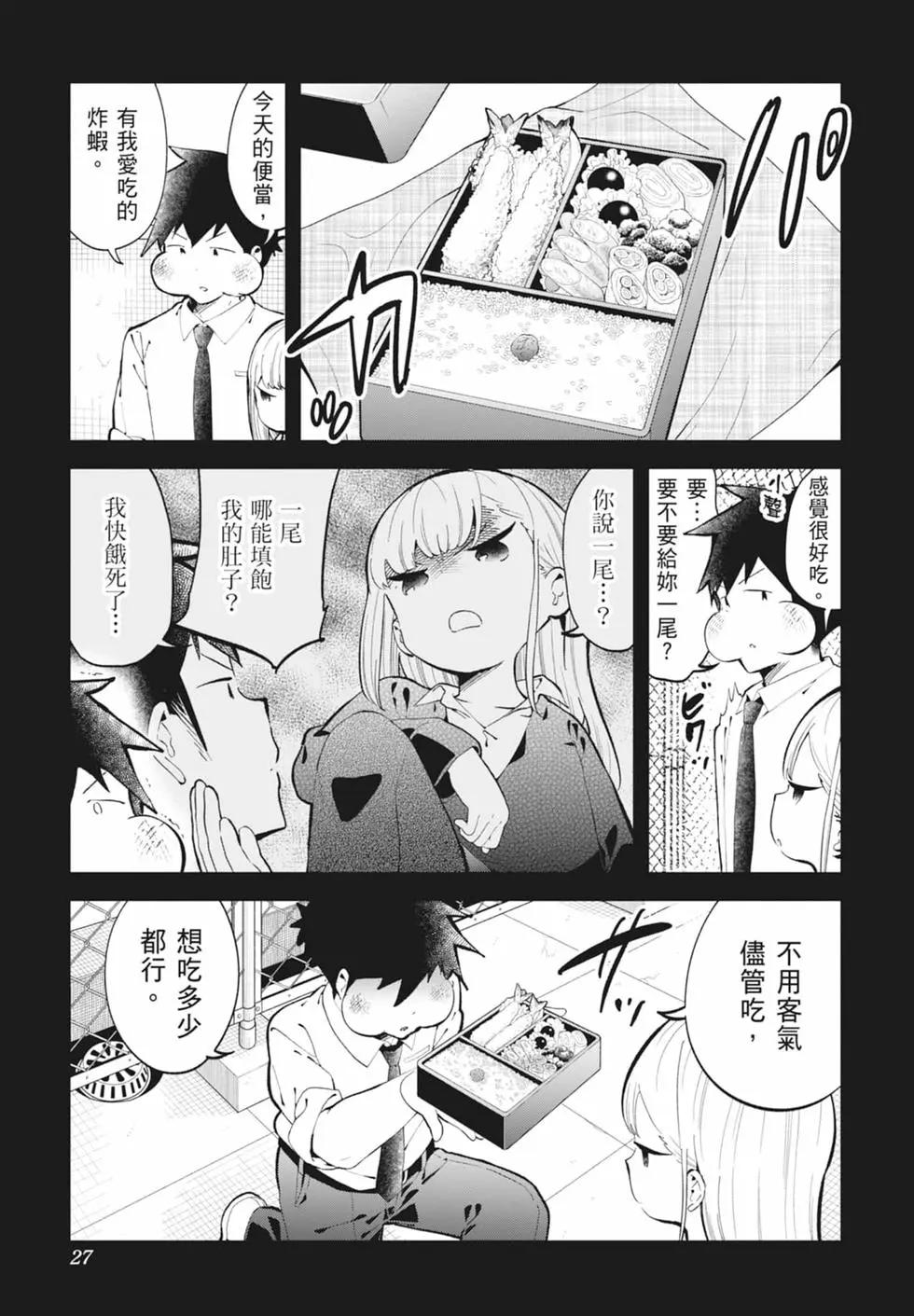 測不準的阿波連同學 - 第15卷(1/4) - 4