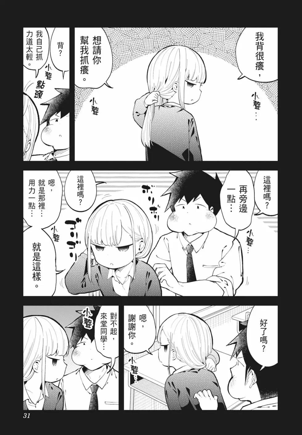 測不準的阿波連同學 - 第15卷(1/4) - 8