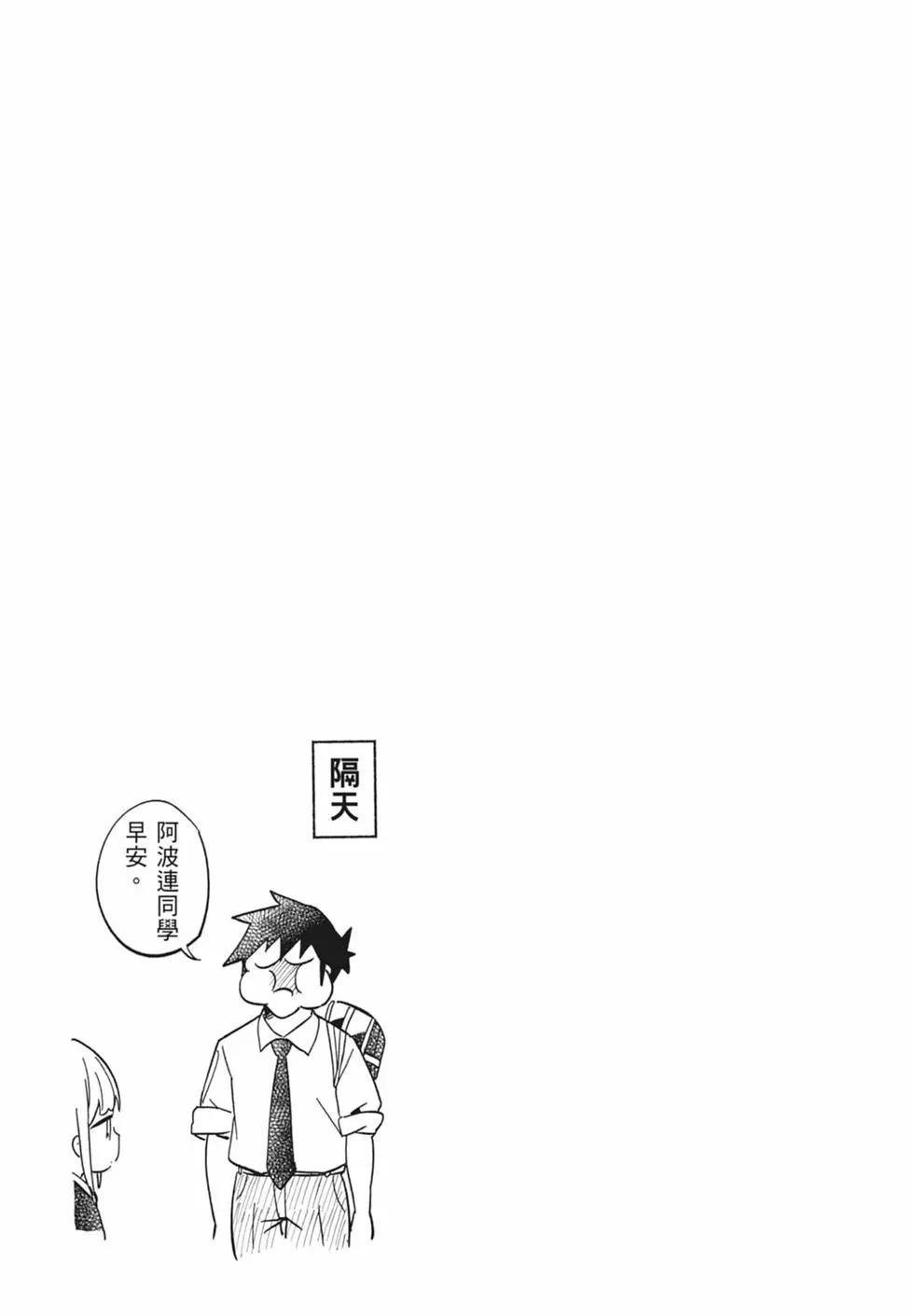 測不準的阿波連同學 - 第15卷(1/4) - 2