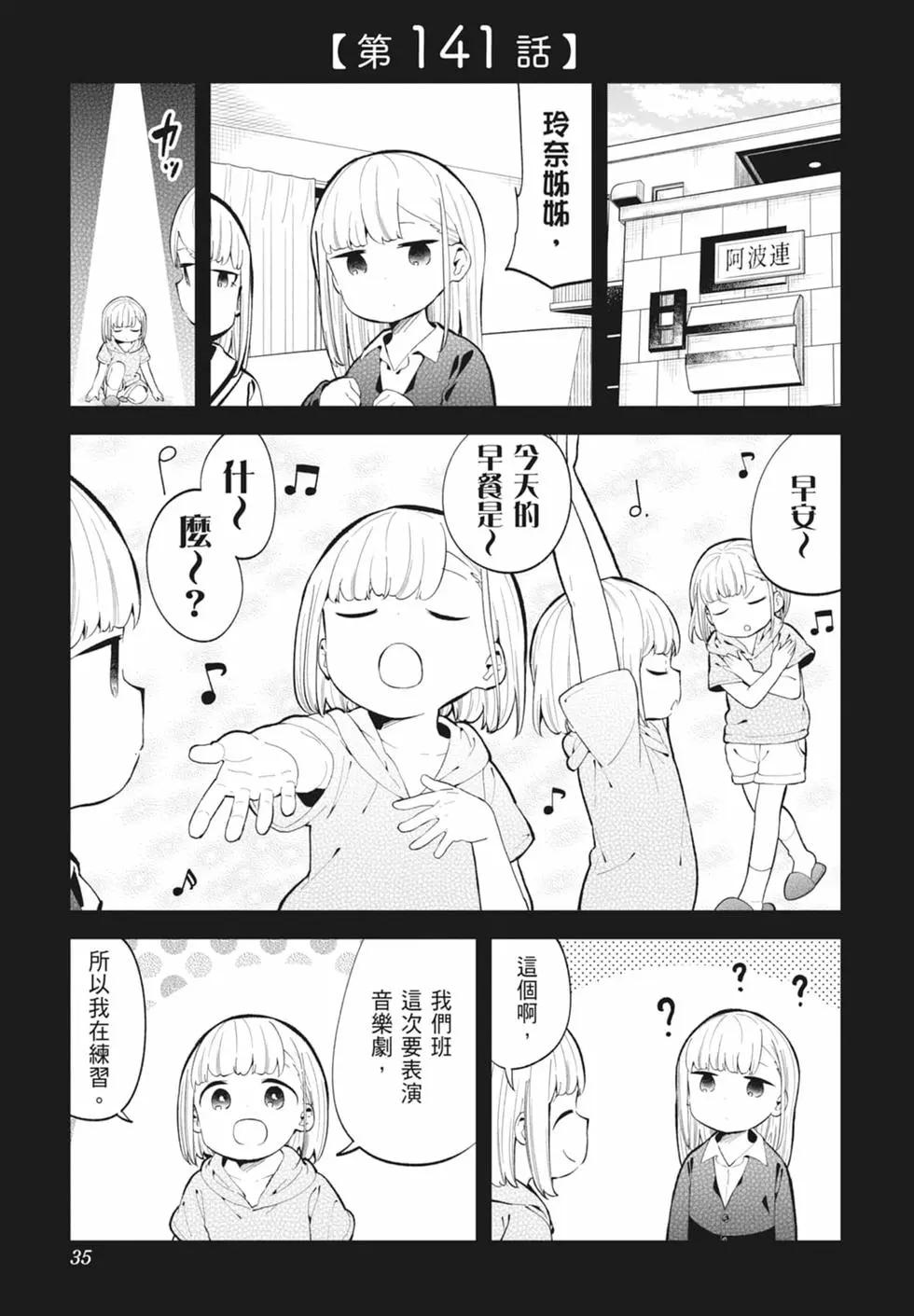 測不準的阿波連同學 - 第15卷(1/4) - 3