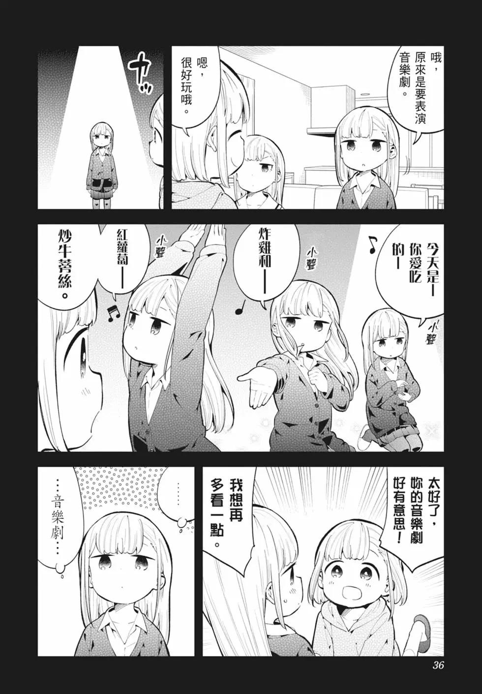 測不準的阿波連同學 - 第15卷(1/4) - 4