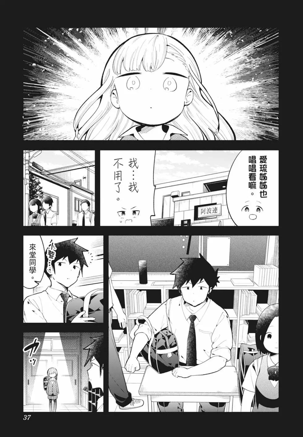 測不準的阿波連同學 - 第15卷(1/4) - 5