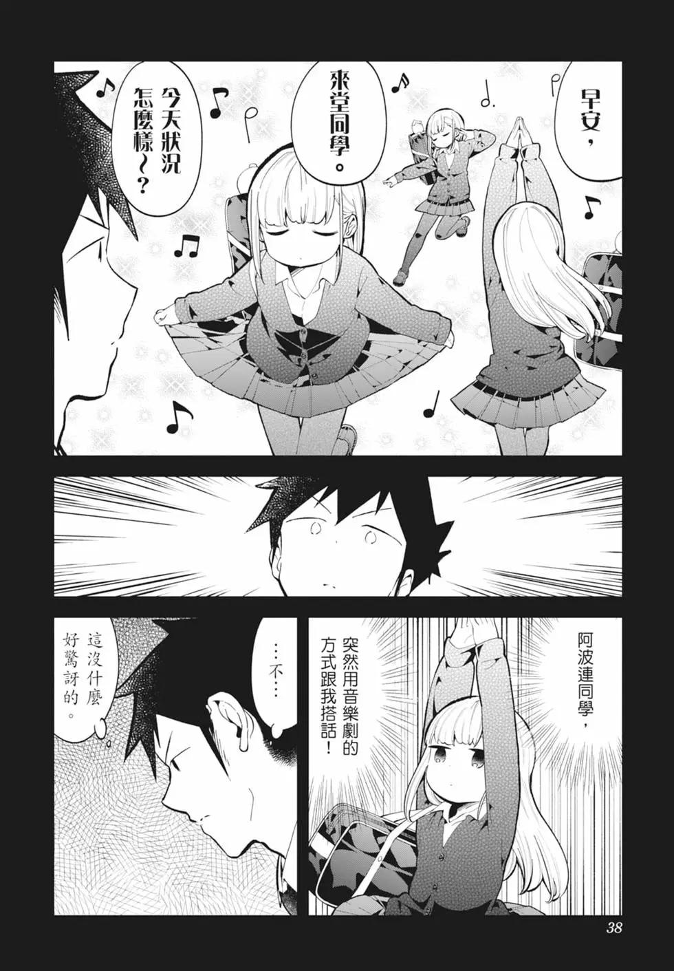 測不準的阿波連同學 - 第15卷(1/4) - 6