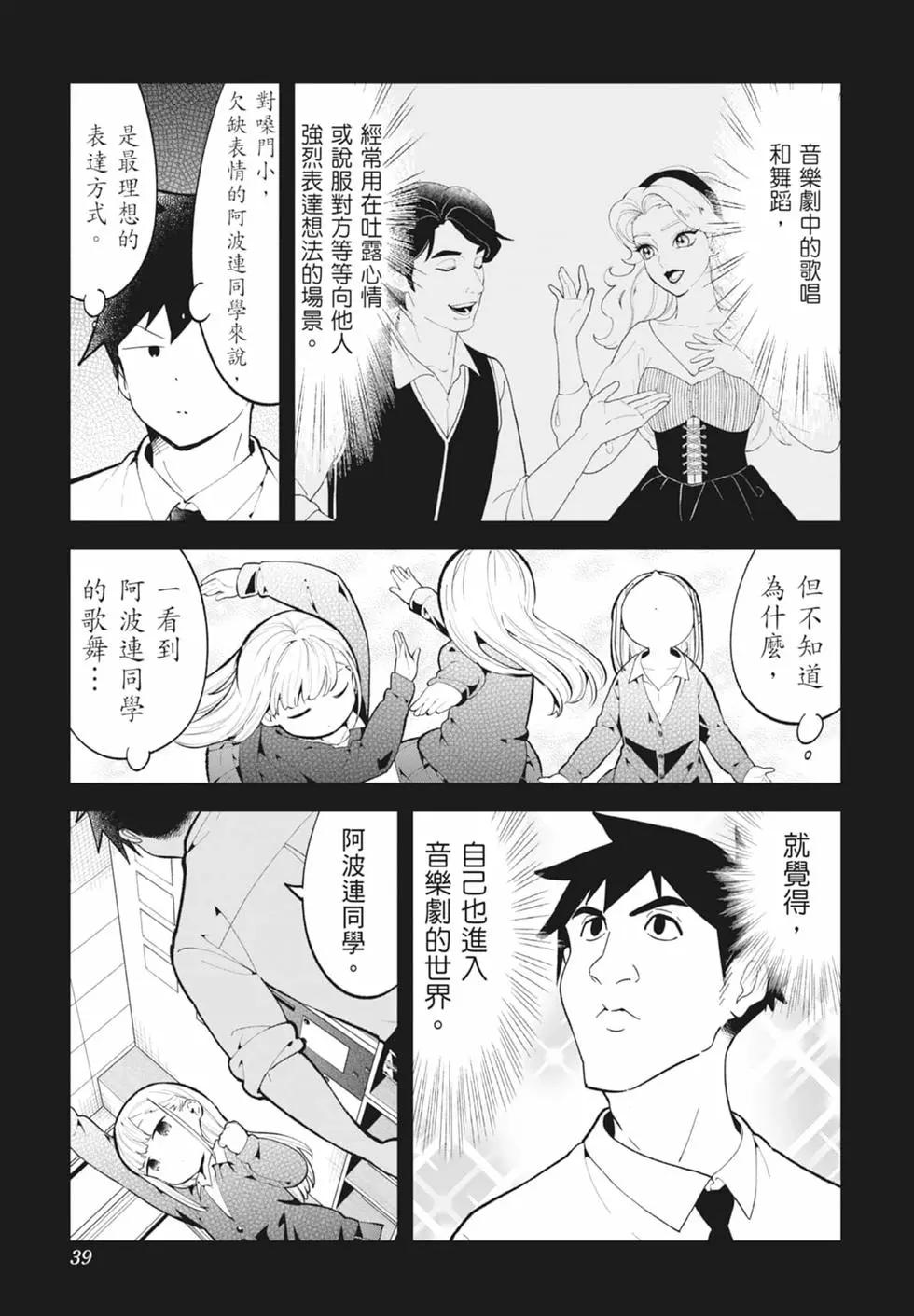 測不準的阿波連同學 - 第15卷(1/4) - 7