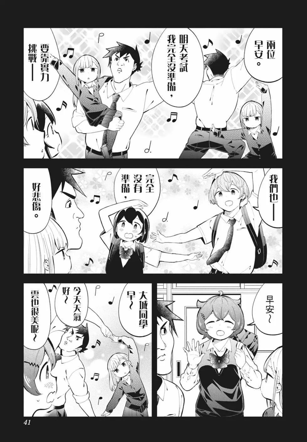 測不準的阿波連同學 - 第15卷(1/4) - 1