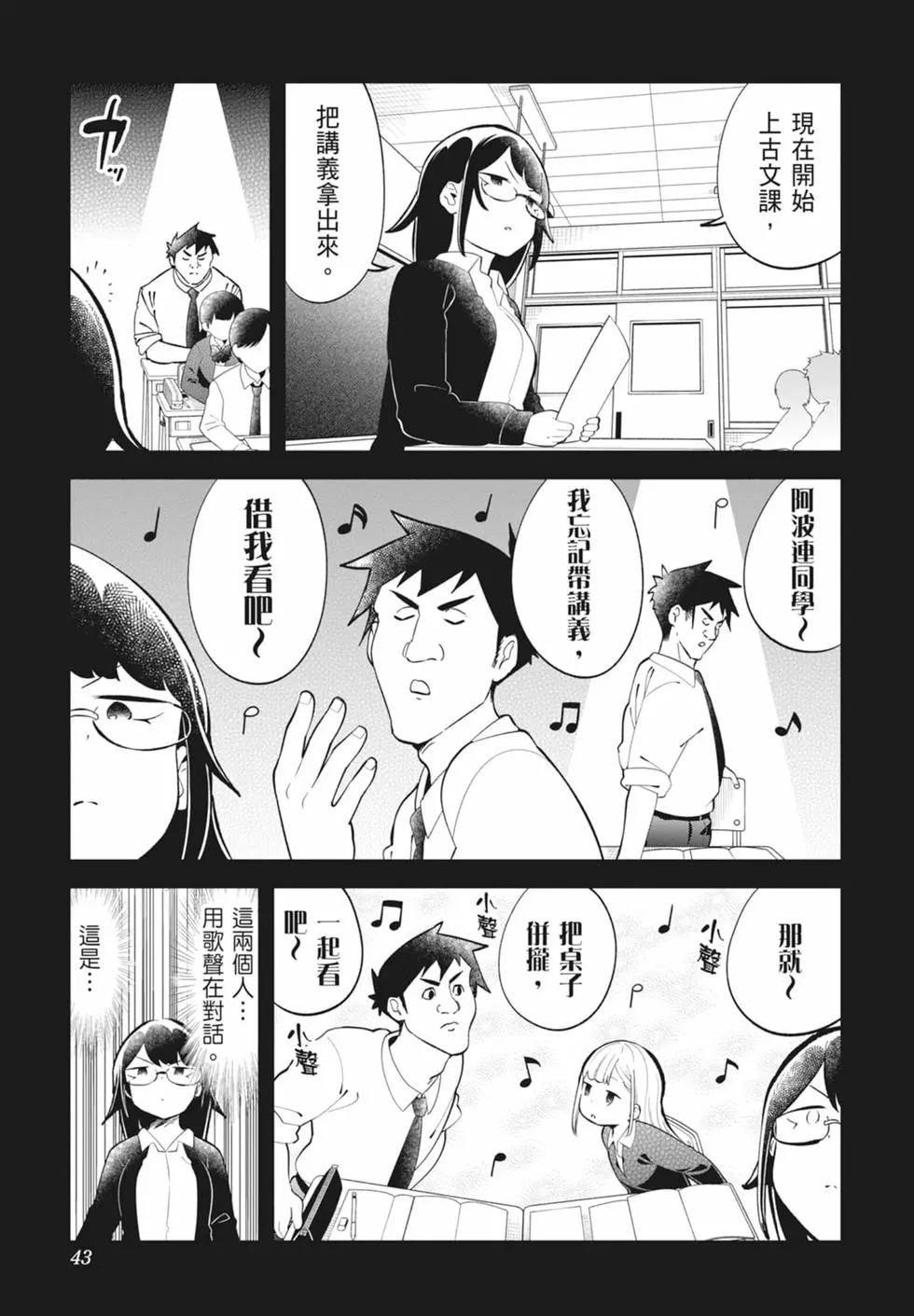 測不準的阿波連同學 - 第15卷(1/4) - 3